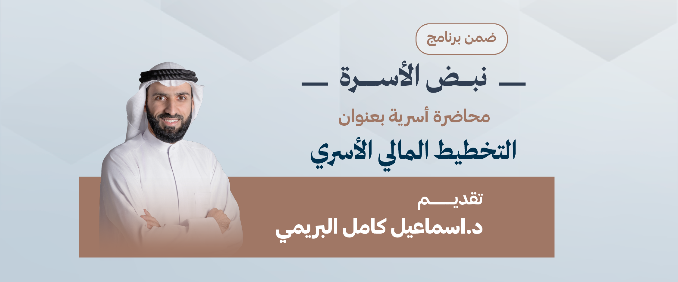 التخطيط المالي الأسري